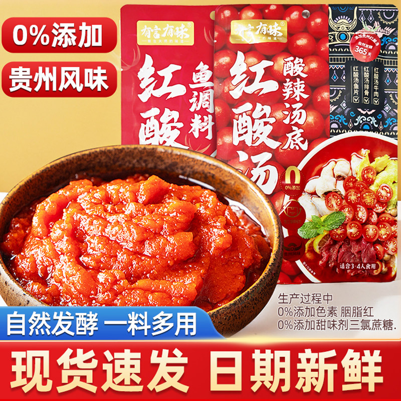 正宗贵州酸辣风味红酸汤调料袋装火锅底料红酸鱼调料包家用商用装,粮油调味/速食/干货/烘焙,火锅调料,淘宝优惠券,粉丝福利购,淘宝优惠卷