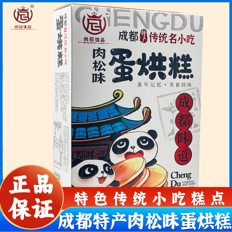 尚冠佳品成都肉松味蛋烘糕258g四川特产小吃零食传统糕点盒装礼品
