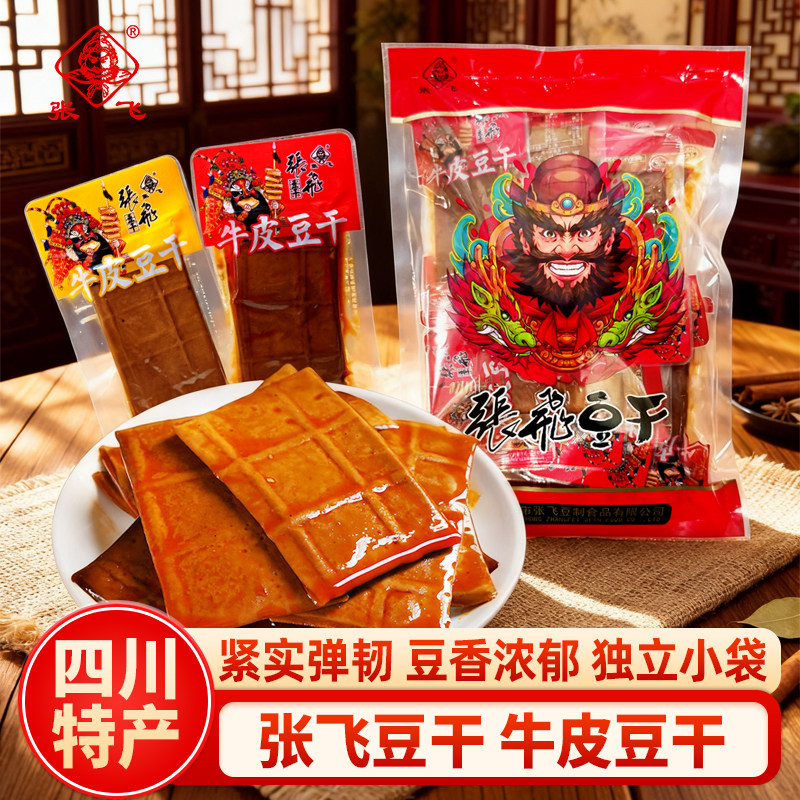张飞牛皮豆干四川特产500g小包装麻辣五香豆腐干老式香干即食零食