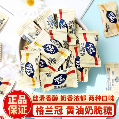 格兰冠黄油奶脆原味独立装喜糖