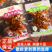 好食川灯影牛肉丝散称250g四川特产香辣五香牛肉丝麻辣零食小吃