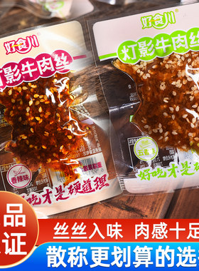 四川灯影牛肉丝散称250g小零食