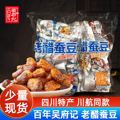 百年吴府记老醋蚕豆458g零食小吃