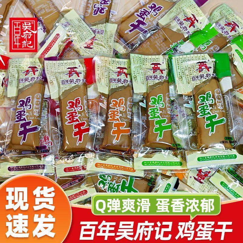 吴府记鸡蛋干开袋即食多口味小包装追剧解馋零食休闲食品非豆干