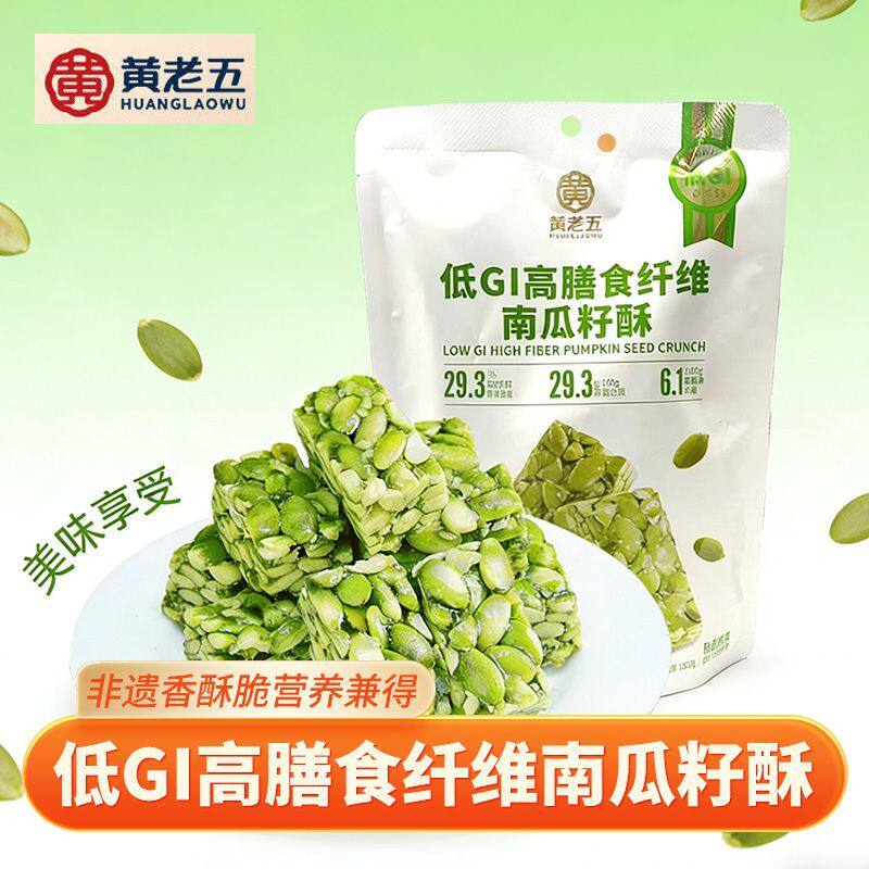 黄老五花生酥低GI膳食纤维南瓜酥180克袋装四川特产低糖孕妇零食