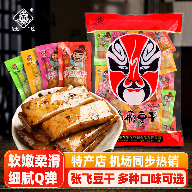 四川特产张飞手磨豆干散称q弹豆腐干休闲小吃脆嫩豆腐干小袋零食