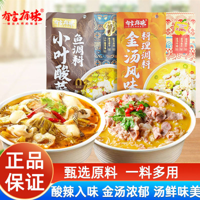 有言有味金汤风味调料酸菜鱼调料