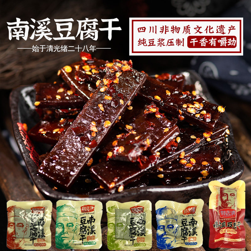 郭选清南溪柴火豆干大良心硬豆腐干500g四川特产麻辣零食独立包装