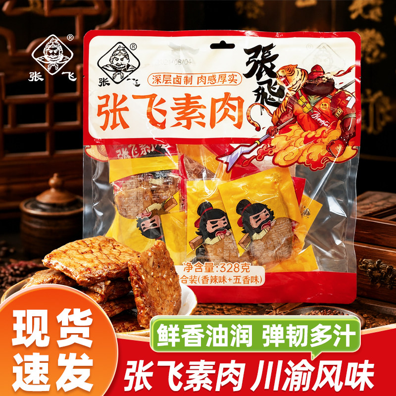 张飞豆干手撕素肉解馋追剧办公室零食小吃麻辣豆腐干独立小包装