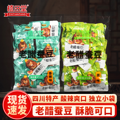 植田堂老醋蚕豆458g四川特产原味香辣零食传统小吃小包装线下同款
