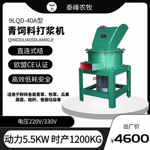 9LQD-40型立式多刀式青饲料打浆机块茎植物青鲜植物精细化粉碎机