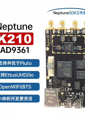 尼普顿SDR软件无线电K210 AD9361ZYNQ7020ADIPlutoOpenwifi开发板