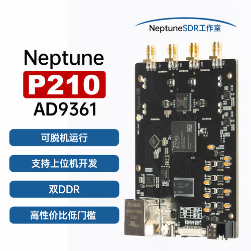 SDR尼普顿P210软件无线电 AD9361 ZYNQ7020 Pluto Openwifi开发板