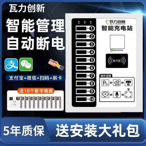 电动车充电桩小区出租房刷卡扫码