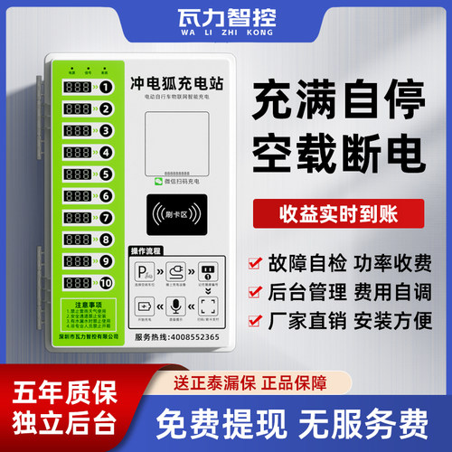 电瓶车充电桩扫码电动车智能小区刷卡插座家用出租房扫码充电站