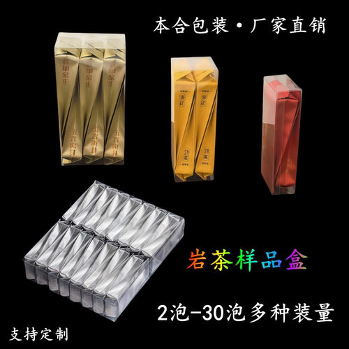 岩茶两泡装pc茶叶包装盒