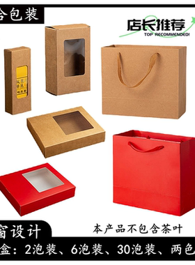 简易牛皮纸礼盒空盒子茶叶包装盒手提袋半斤一斤岩茶加长30泡pc盒