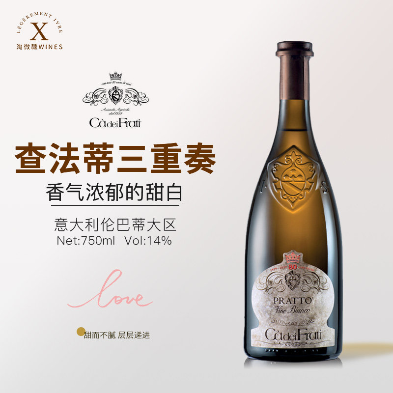 茉莉栀子花香ca dei frati查法蒂酒庄爱法蒂干白/干红/甜白葡萄酒