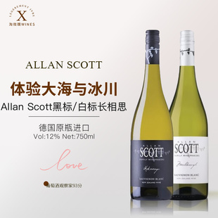 新西兰原瓶进口长相思干白马尔堡产区Allan Scott酒庄干白葡萄酒