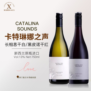 卡特琳娜之声(CATALINA SOUNDS)新西兰原瓶进口黑皮诺干红葡萄酒