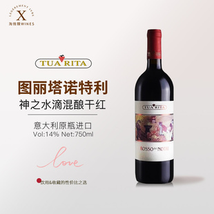 意大利名庄TUA RITA神之水滴 百名酒庄 图丽塔诺特利干红葡萄酒