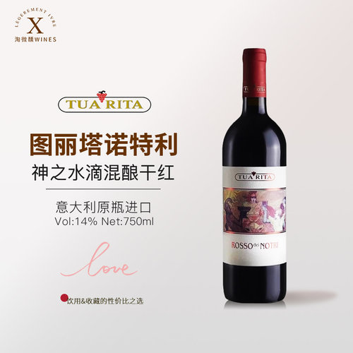 意大利进口图丽塔酒庄诺特利干红