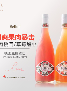 德国原瓶进口桃气贝利尼Bellini草莓桃子起泡果酒微醺甜酒配制酒