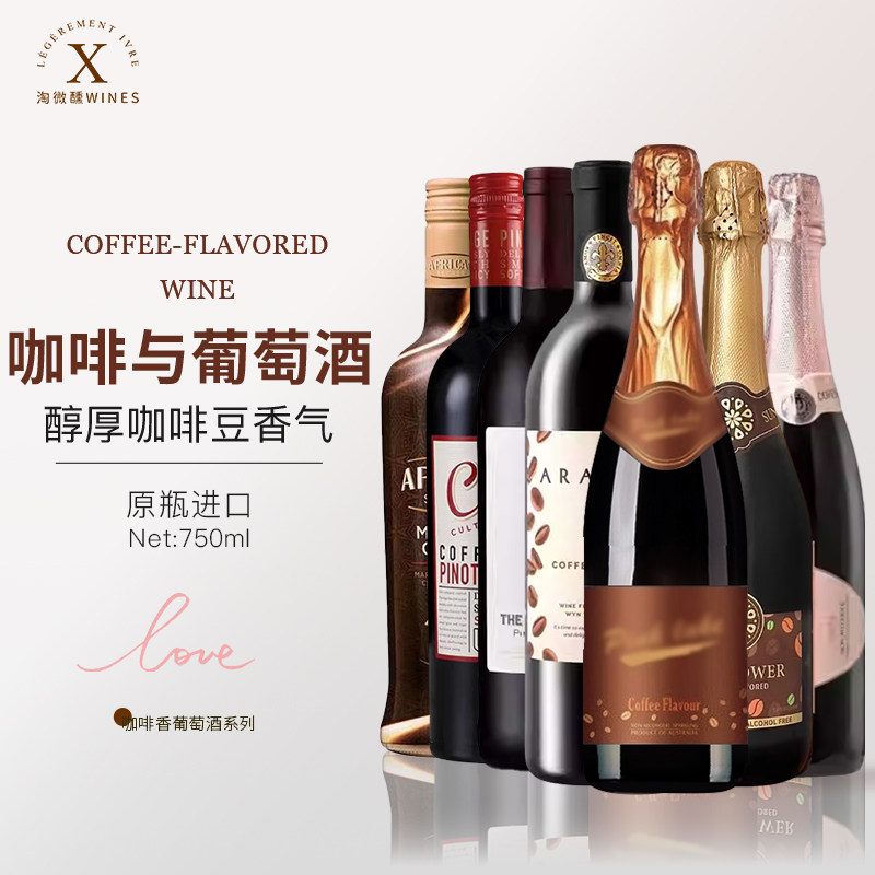 春节礼物 热红酒咖啡！粉湖无醇起泡酒半甜红葡萄酒小奶豹利口酒