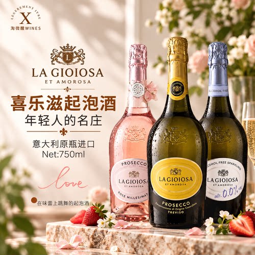 喜乐滋普罗塞克半甜起泡酒黄吨吨