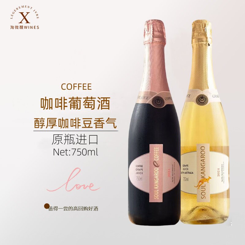 咖啡香~无醇气泡葡萄酒！香槟起泡酒小甜白半甜红起泡葡萄汁红酒