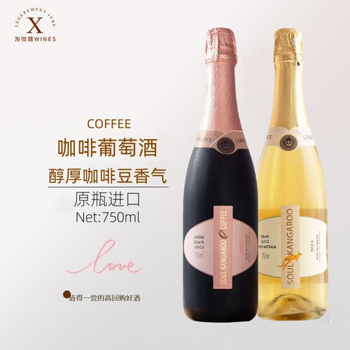 咖啡无醇起泡葡萄汁气泡葡萄酒