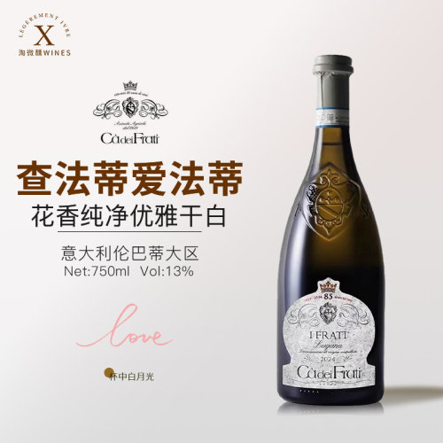 意大利查法蒂爱法蒂白葡萄酒
