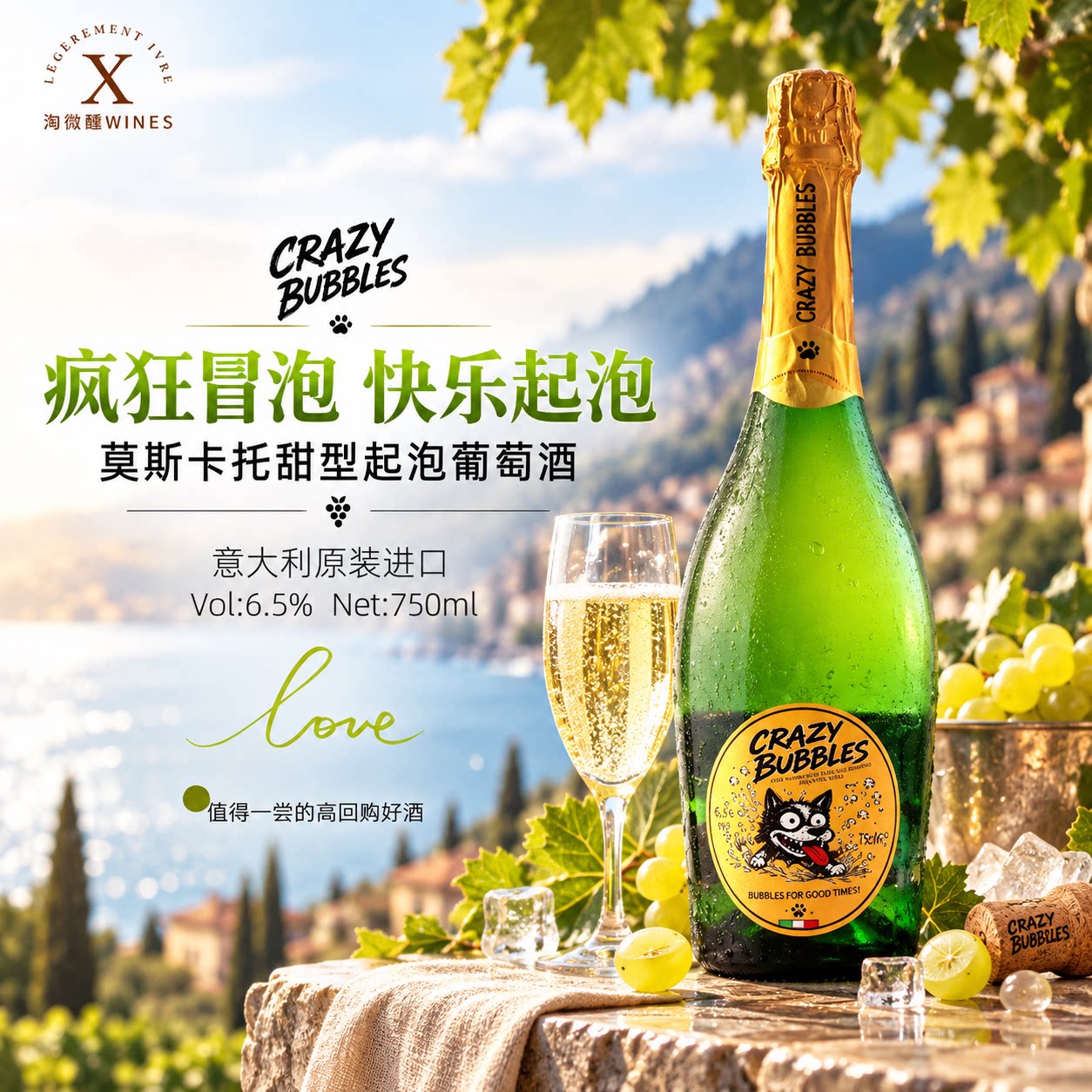 莫斯卡托甜白起泡葡萄酒意大利泡泡狗高泡起泡葡萄酒女士低度微醺