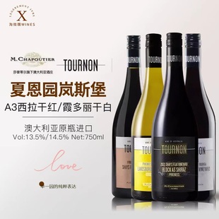 澳大利亚原瓶进口莎普蒂尔图浓酒庄夏恩园岚斯堡干红干白葡萄酒