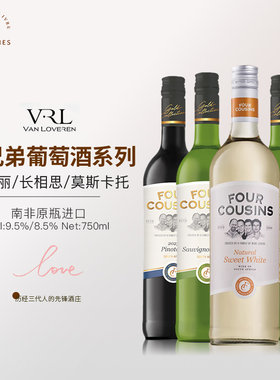 南非原瓶进口干白甜白干红葡萄酒