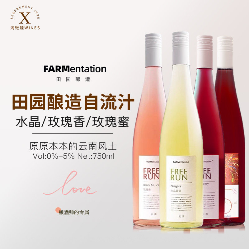 田园酿造无醇玫瑰香蜜水晶葡萄酒freerun自流汁无酒精无醇NFC果汁,酒类,起泡及香槟葡萄酒,淘宝优惠券,粉丝福利购,淘宝优惠卷