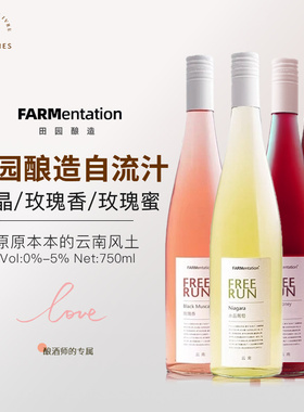 田园酿造无醇玫瑰香蜜水晶葡萄酒freerun自流汁无酒精无醇NFC果汁
