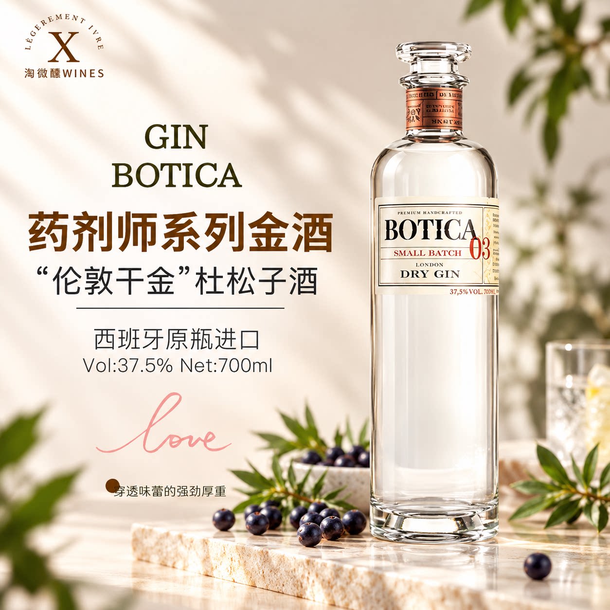 西班牙药剂师金酒白瓶BOTICA DRY GIN伦敦干金杜松子酒基酒调味酒