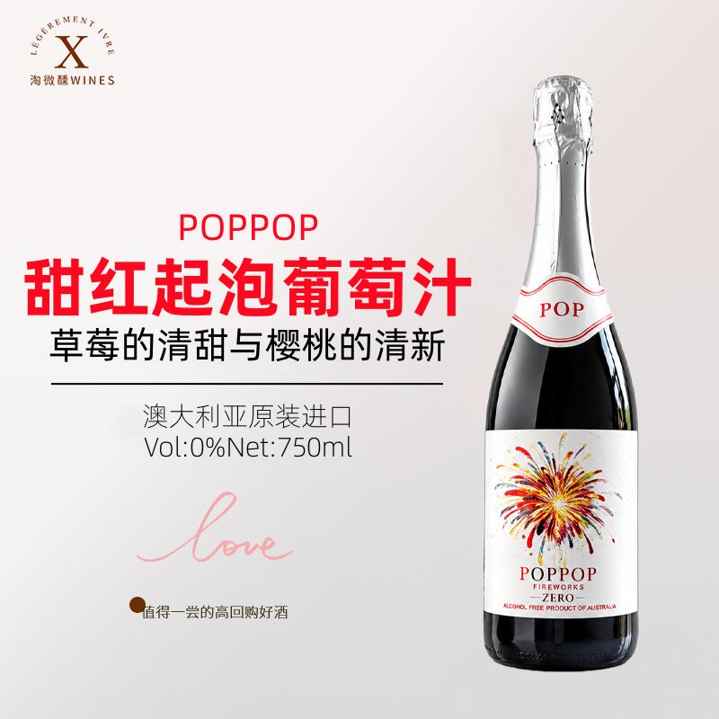 无醇甜红起泡酒葡萄汁饮料香槟POPPOP碰碰烟花结婚订婚宴红酒喜酒