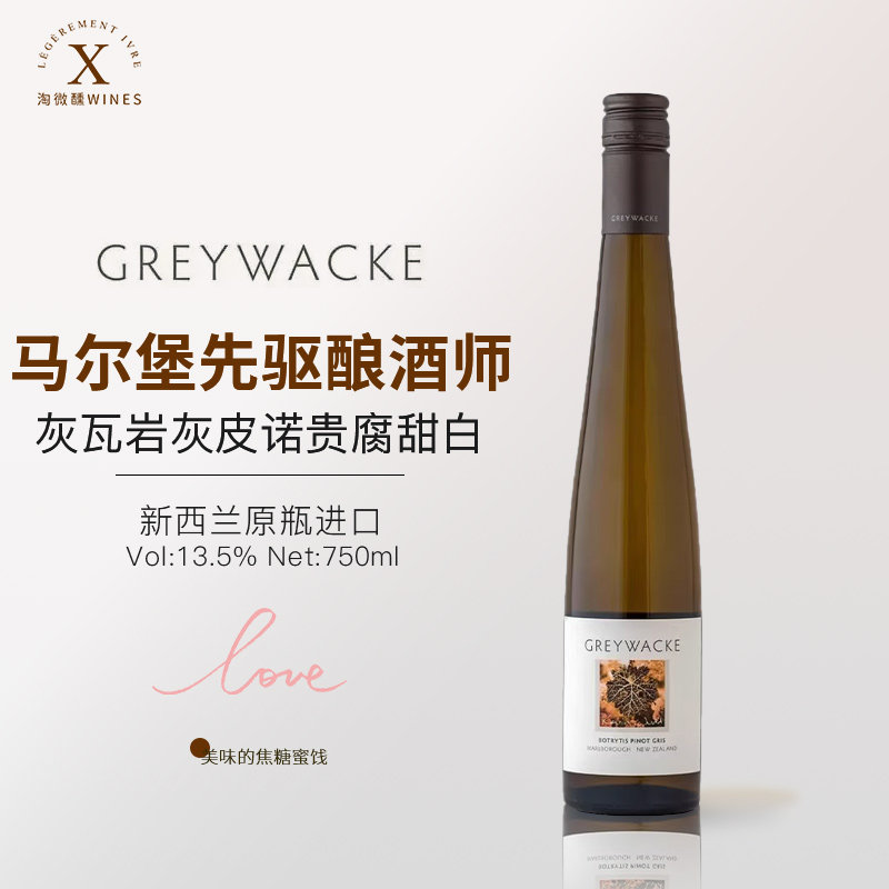新西兰进口灰皮诺贵腐甜白葡萄酒