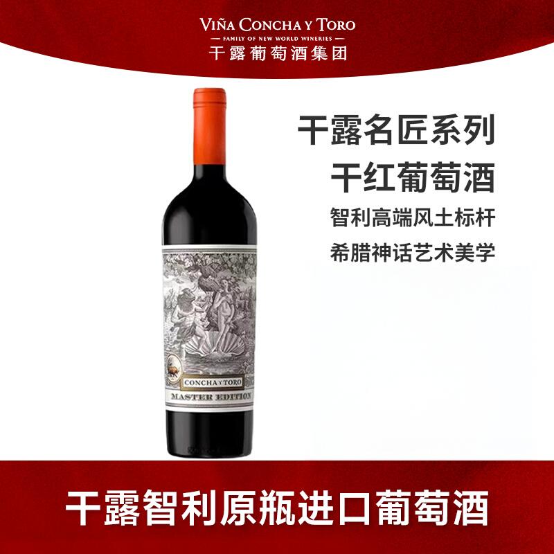 智利名庄原瓶进口the Master干露名匠维纳斯赤霞珠干红葡萄酒行货