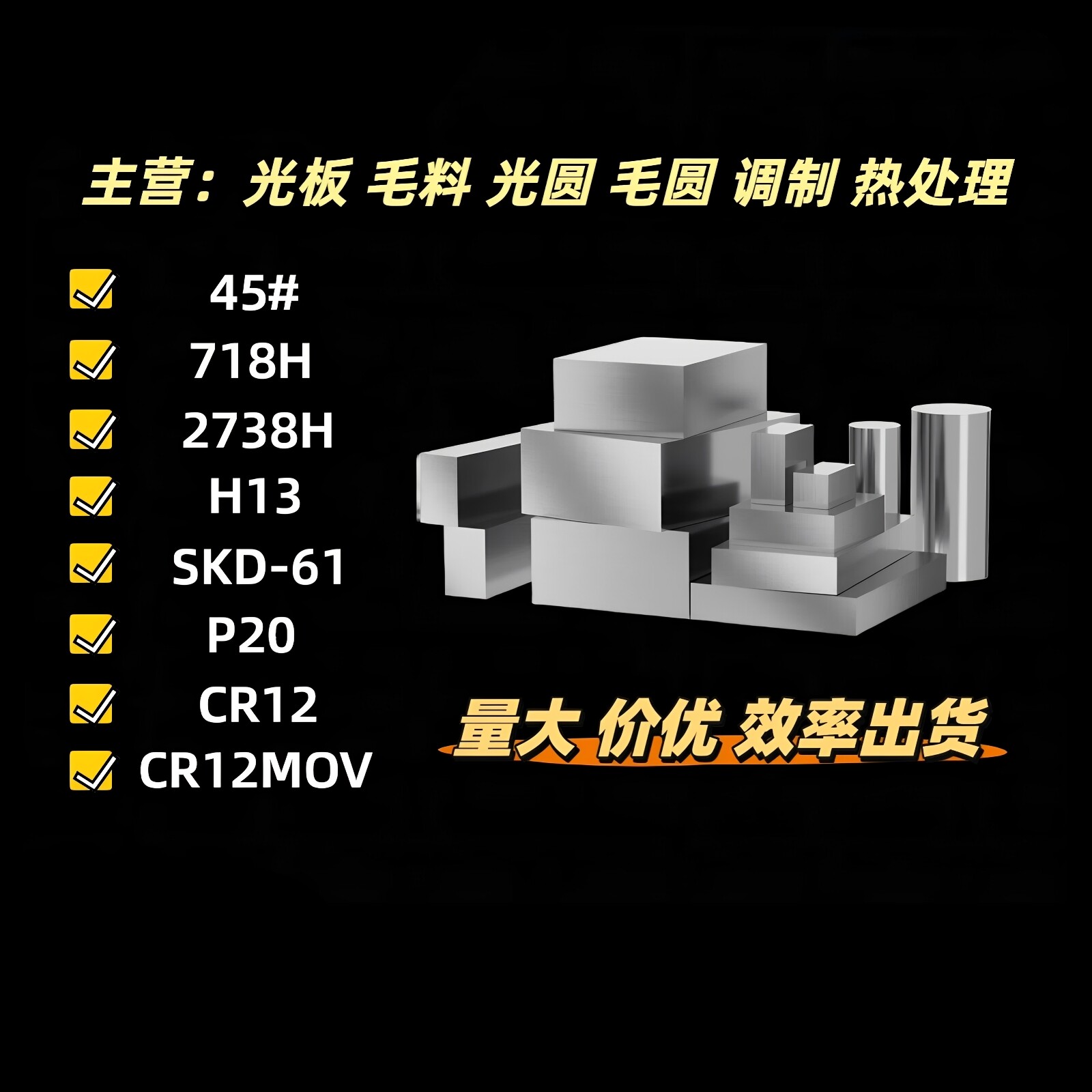 工厂直销 P20模具钢H13 45# SKD61 718H 2738H精光板CR12 CR12MOV