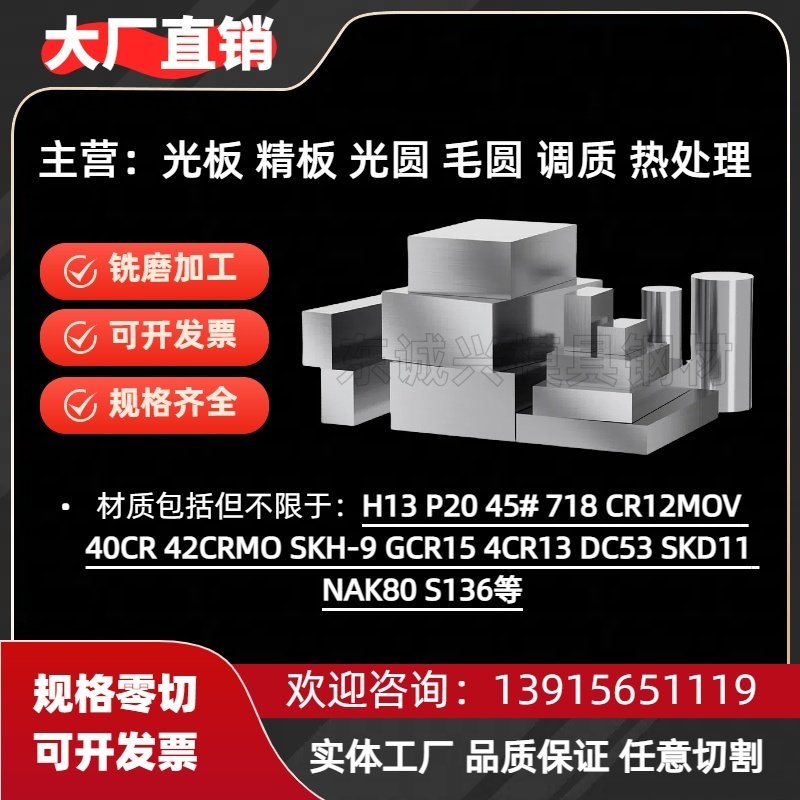 【大厂直销】P20模具钢H13 CR12MOV淬火料SKD11 DC53 4CR13精光板,金属材料及制品,模具钢/工具钢/特钢,淘宝优惠券,粉丝福利购,淘宝优惠卷
