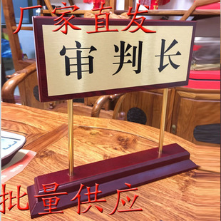 木质仲裁员审判员审判长书记员加高双面桌签台牌台签桌牌标牌定制
