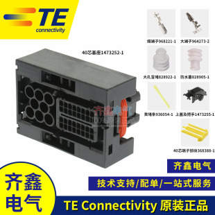 TE/AMP/泰科1473252-1黑色护套40孔ECU连接器含后盖1473255-1整套
