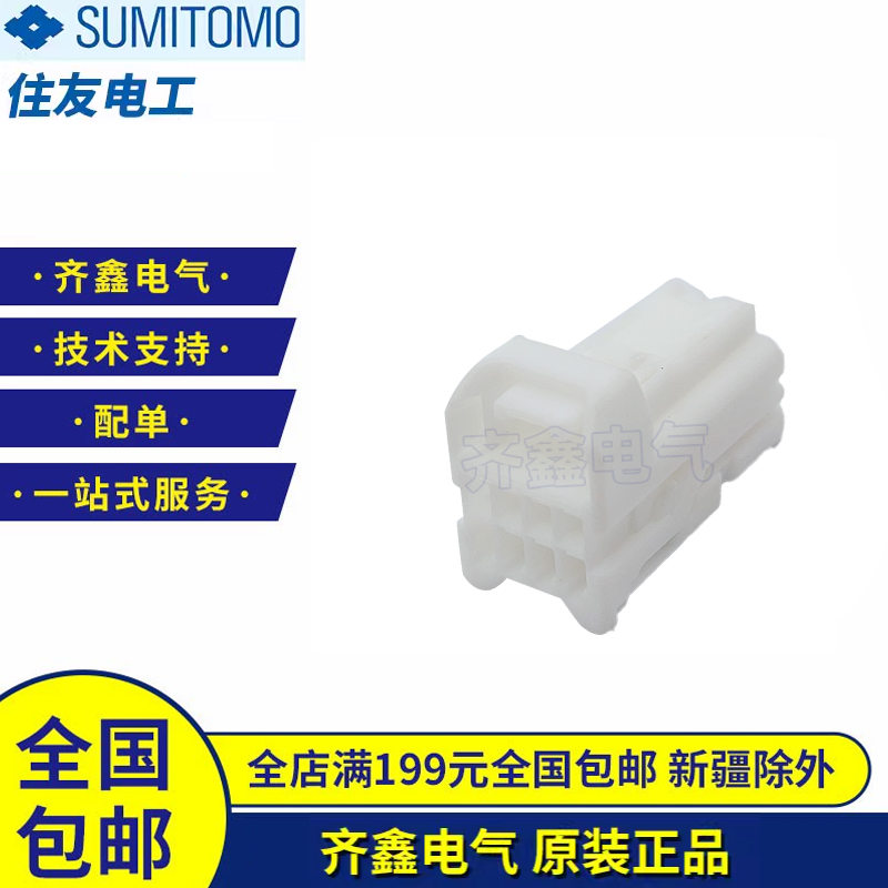 住友SUMITOMO护套6098-5269塑壳8P连接器线束接插件EE非防水原装