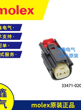 Molex原装2孔塑壳MX150系列334710201莫莱克斯防水汽车接插件黑色