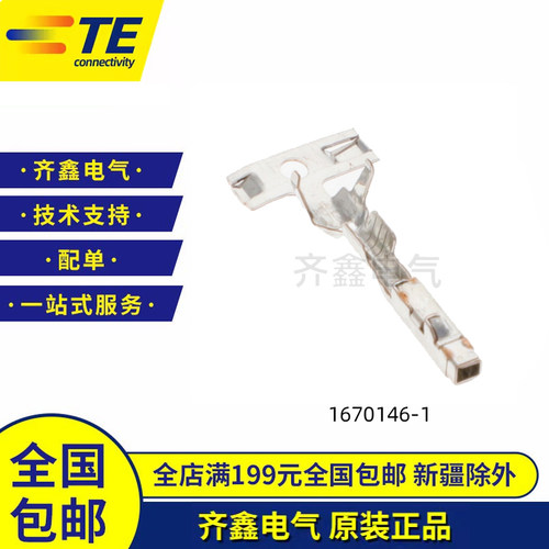TE/Amp泰科连接器端子1670146-1