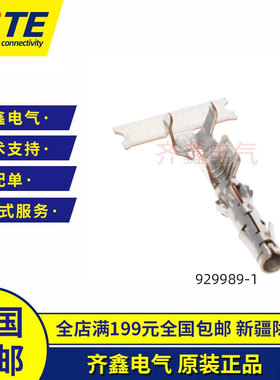 TE泰科接插件端子929989-1连接器929990-1胶壳插针AMP原装正品