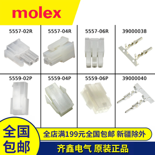 莫仕5559 02R 02P胶壳2孔4孔6孔39012020 MOLEX间距4.2MM5557 原装